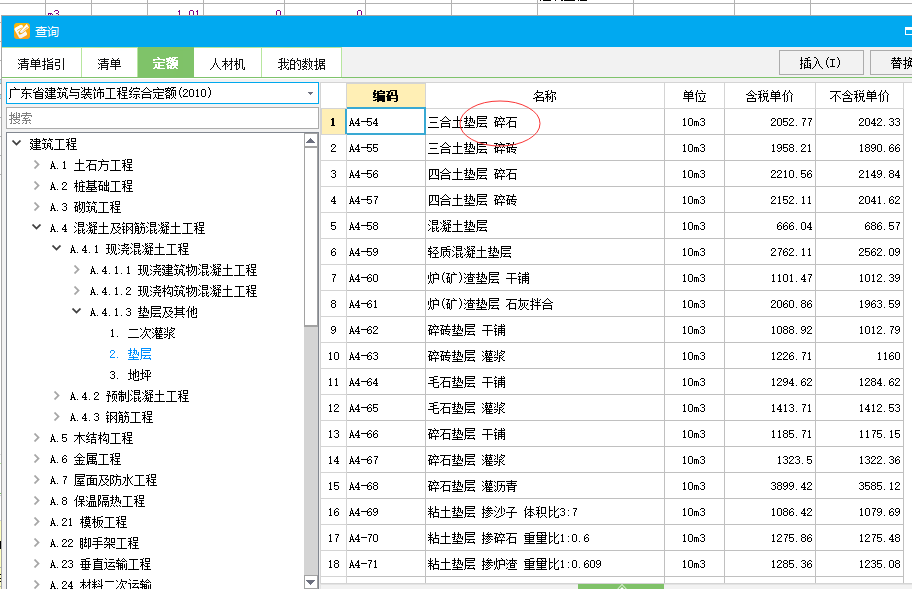 廣東10定額