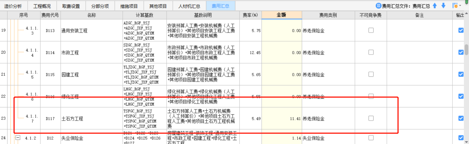 養老保險金