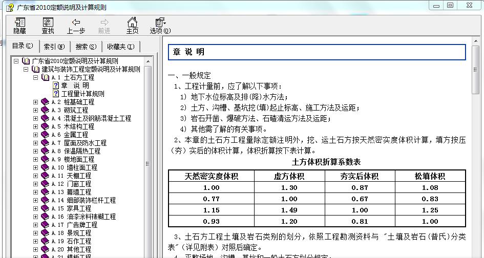 廣東省2010建筑裝飾定額說明及計(jì)算規(guī)則