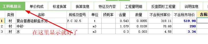 工料機