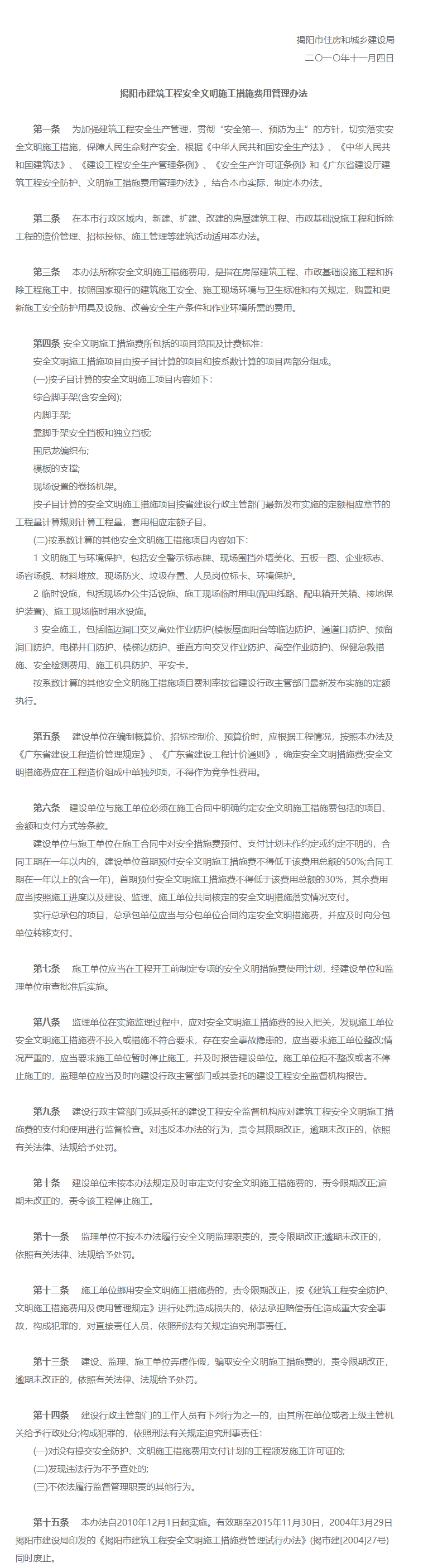 措施費(fèi)