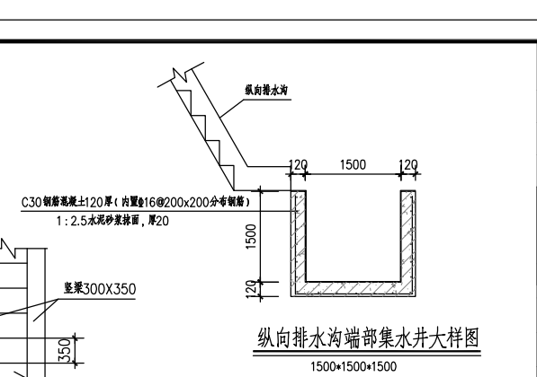 集水坑