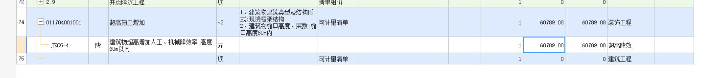 超高施工增加費(fèi)
