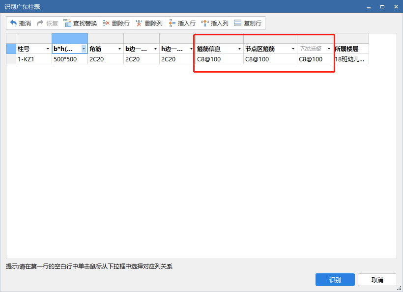 柱表