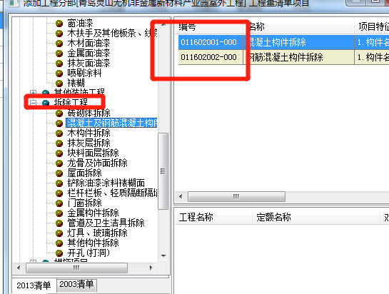 清單計價