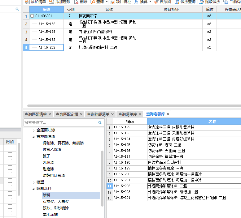 套什么定額