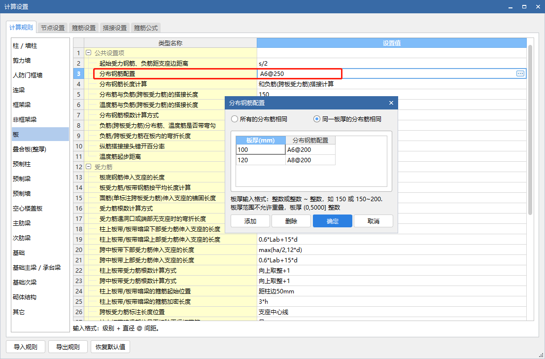 板的分布筋
