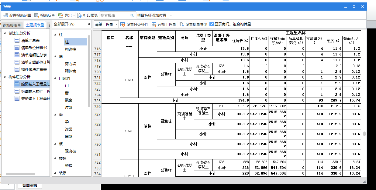 剪力墻