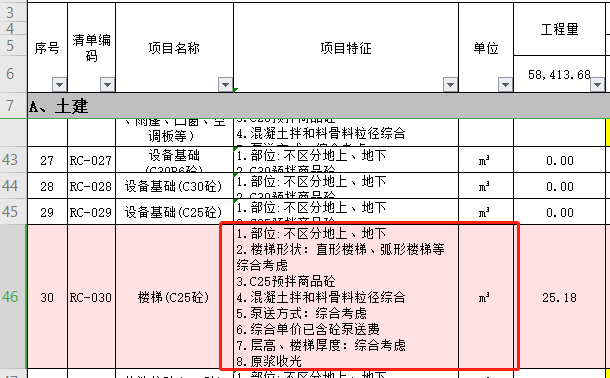 砼量
