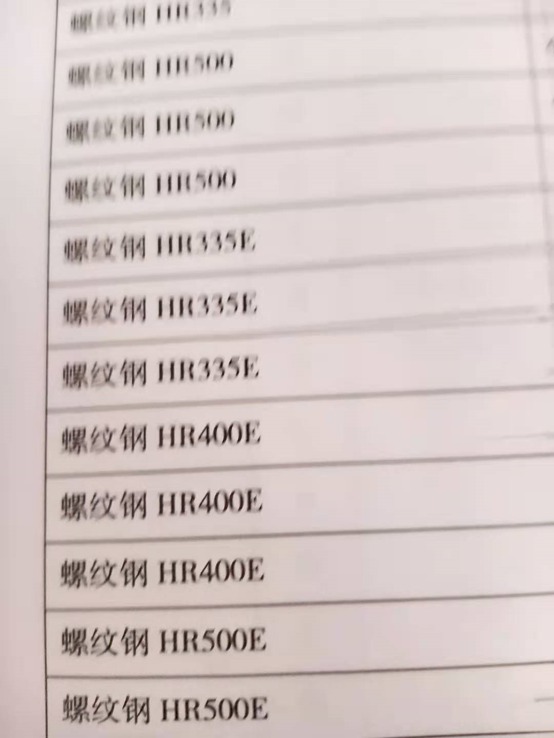 请问螺纹钢 hr400e是什么钢筋 为什么不是hrb400e