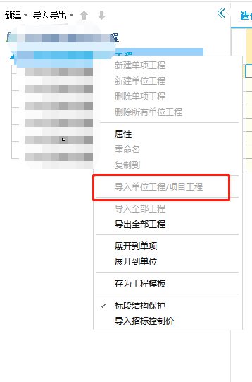 導入單位工程