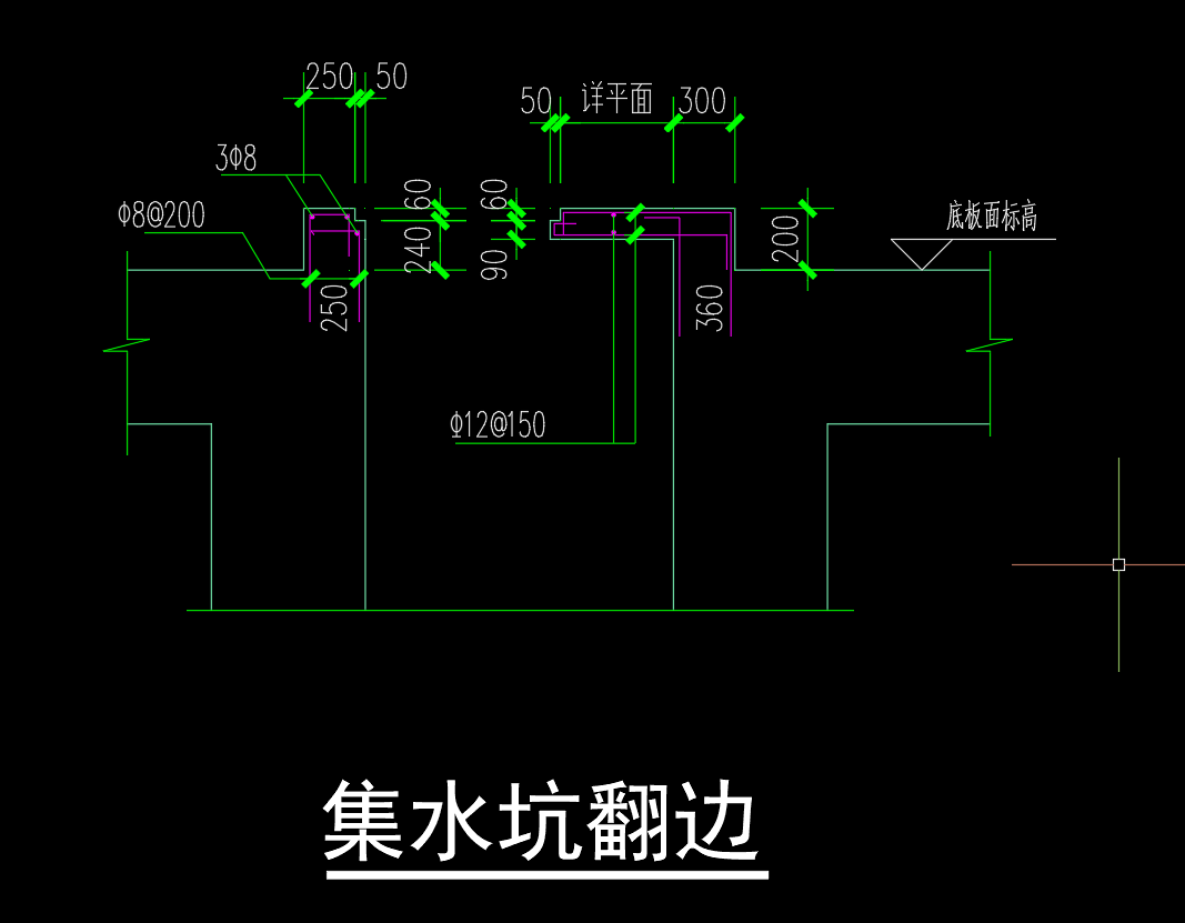 集水坑翻边大样