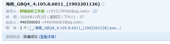 海南廣聯(lián)達(dá)計(jì)價(jià)軟件