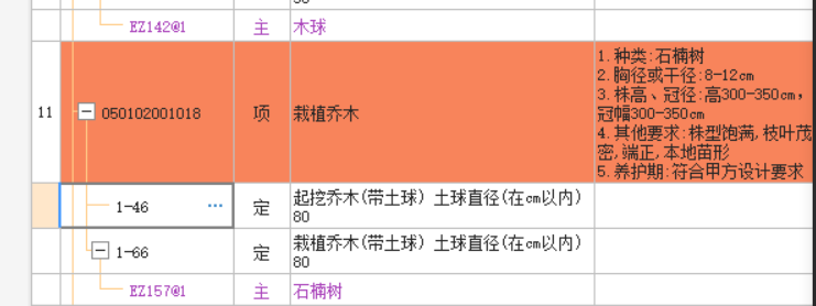 喬木