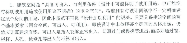 13建筑面積計算規則