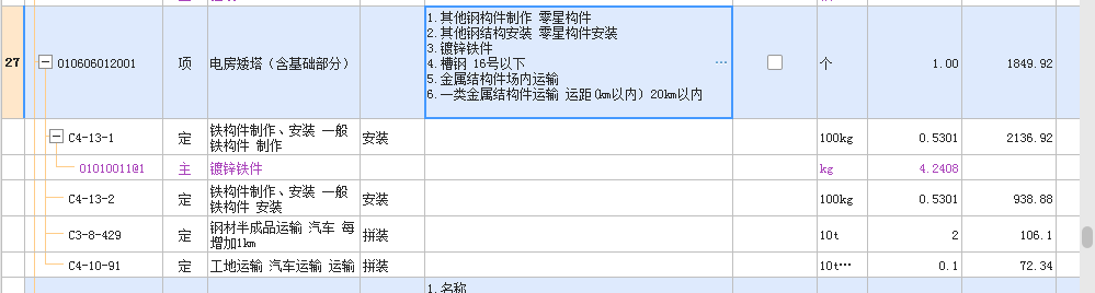 套定額