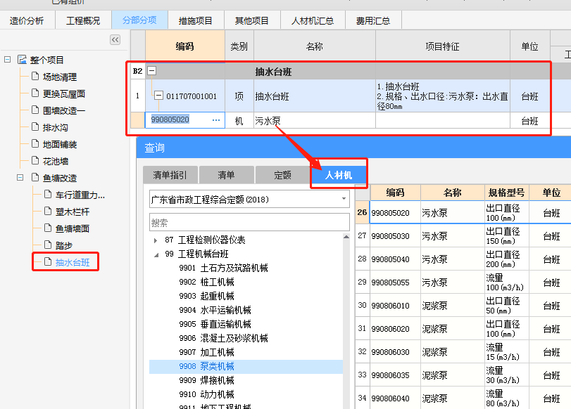 安全文明施工費
