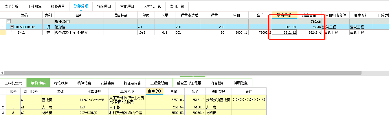 計(jì)價(jià)軟件