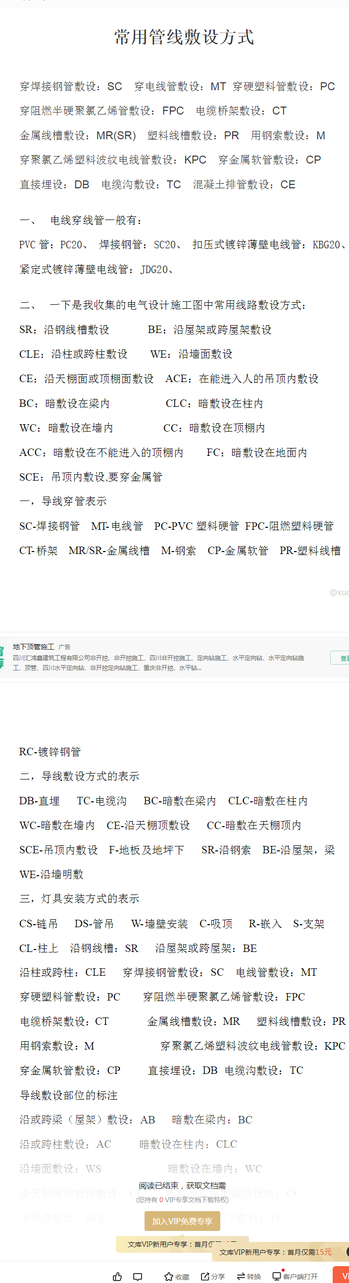 配管