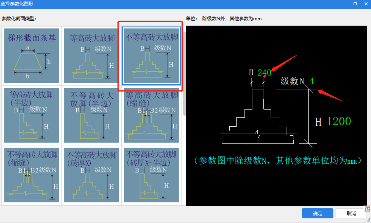 下面截图中的砖基础大放脚应该怎么定义