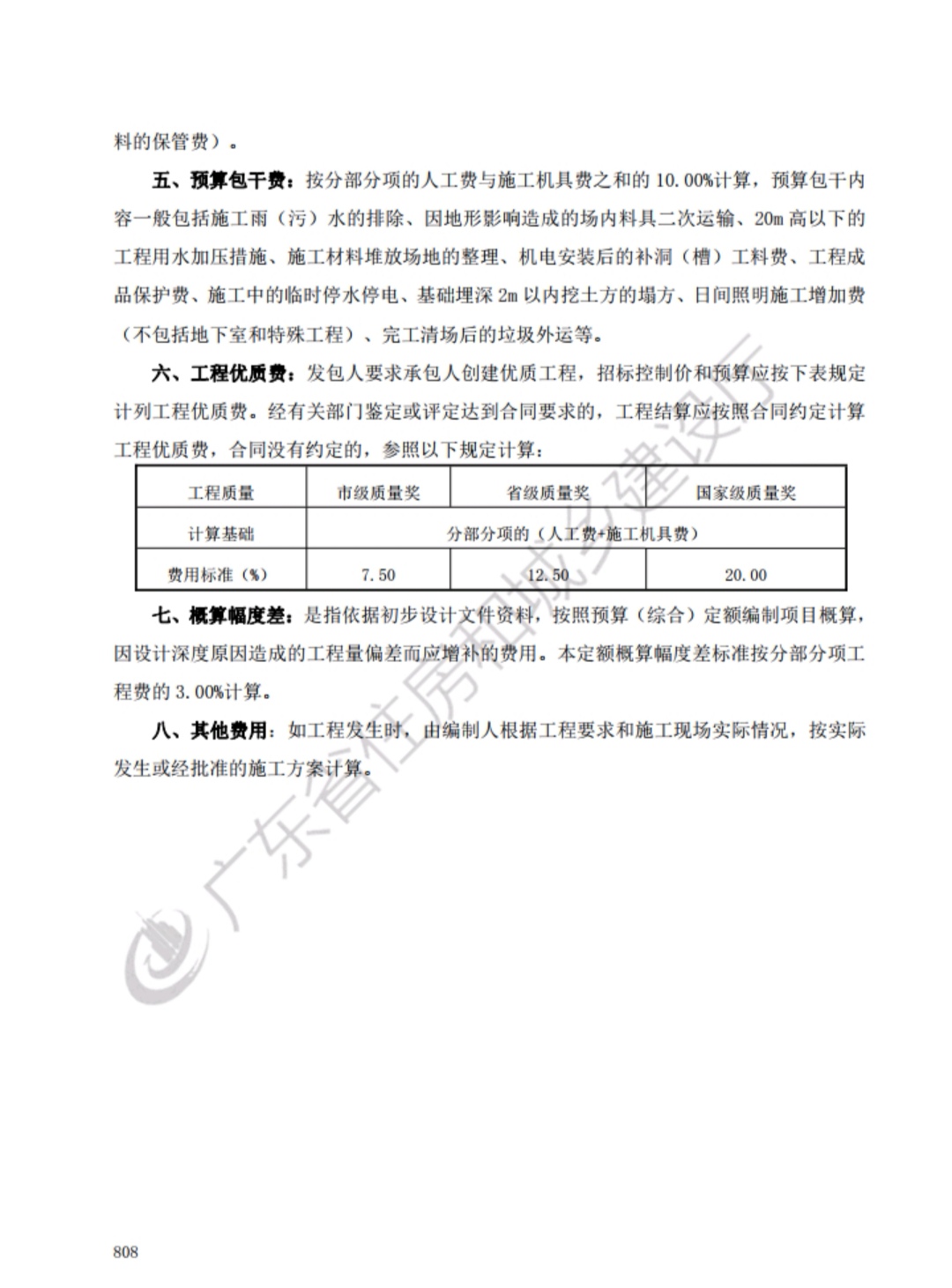 包干費