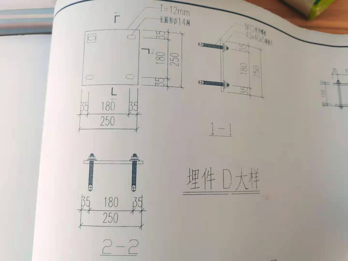 預(yù)埋件