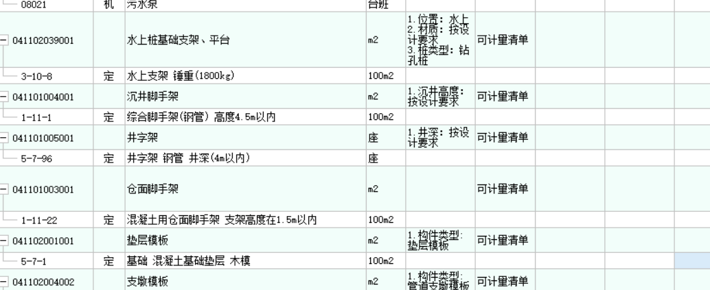 倉面腳手架