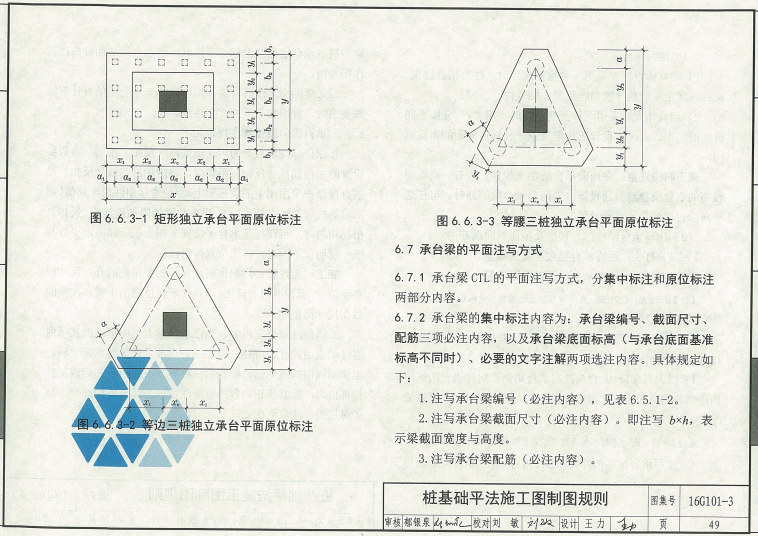 图中型号的桩承台在图集16g101-3中有吗?