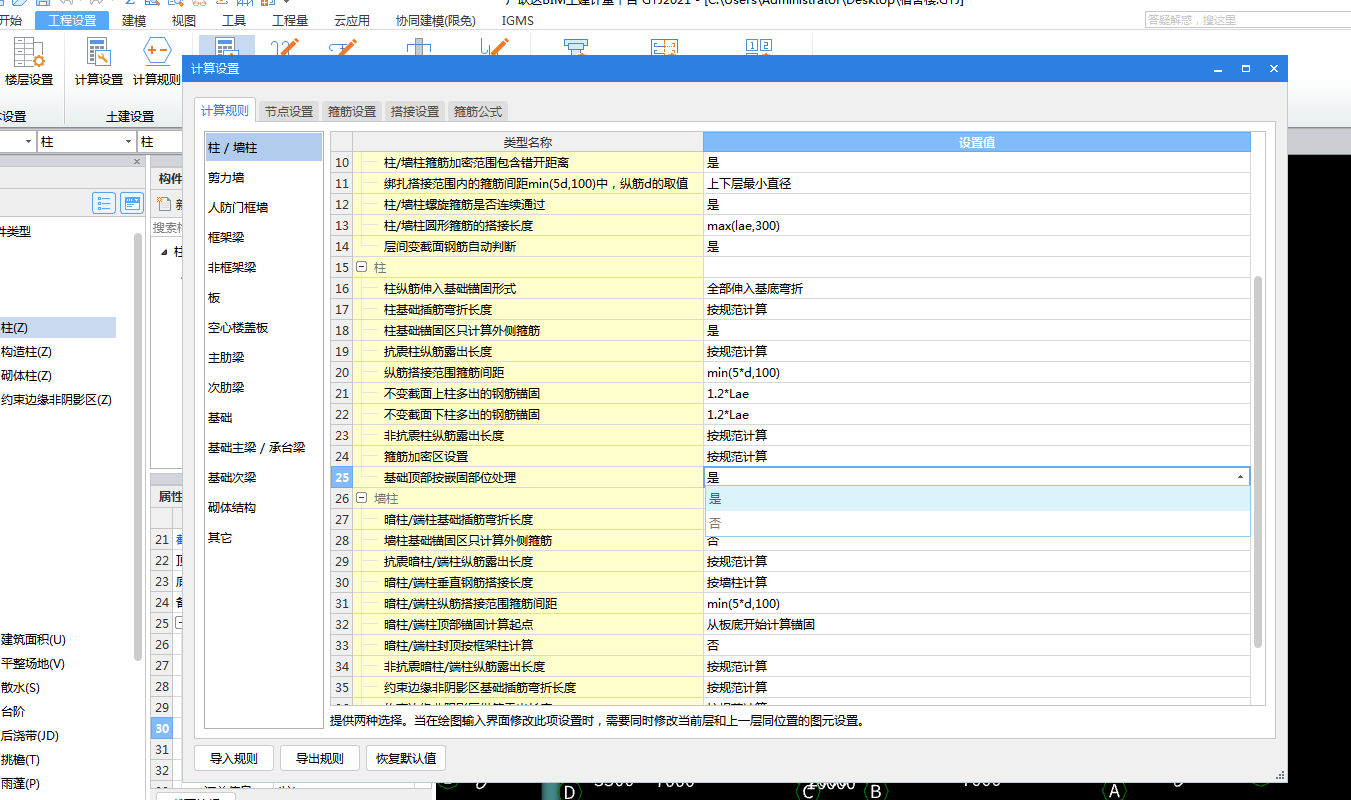 嵌固部位