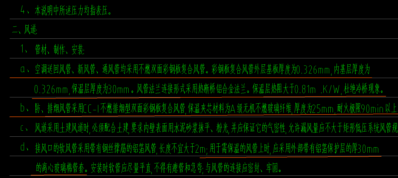 風管