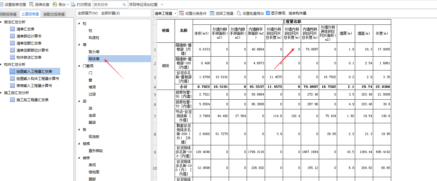 砌塊墻