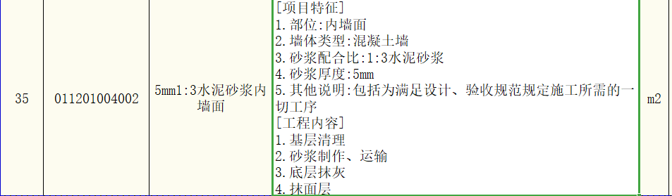 砌體墻