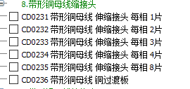 母線槽