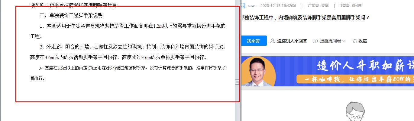 裝飾腳手架