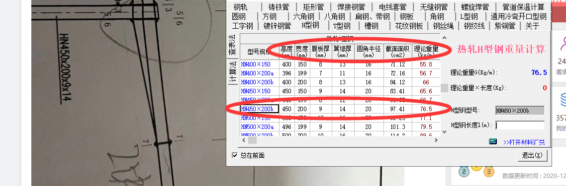 梁尺寸