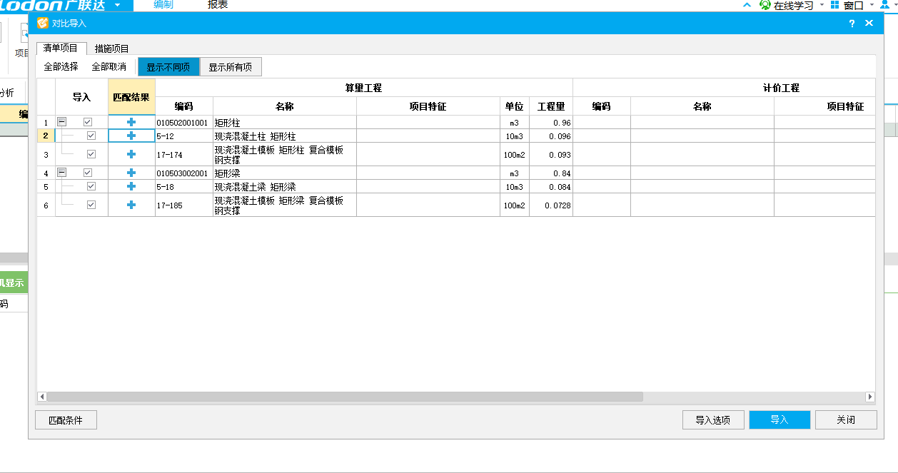 計(jì)價(jià)軟件