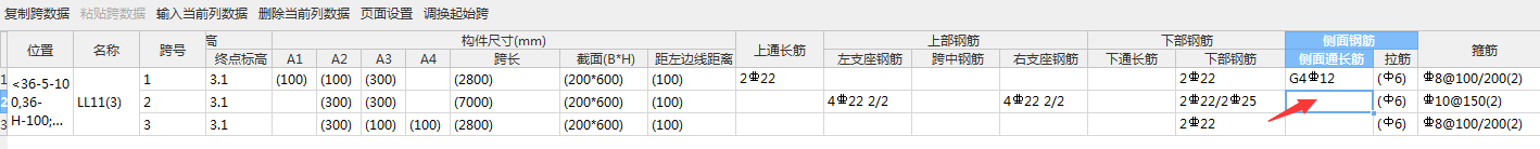連梁
