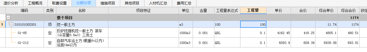 組價