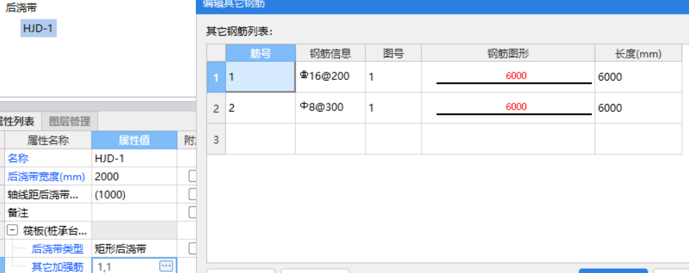 筏板