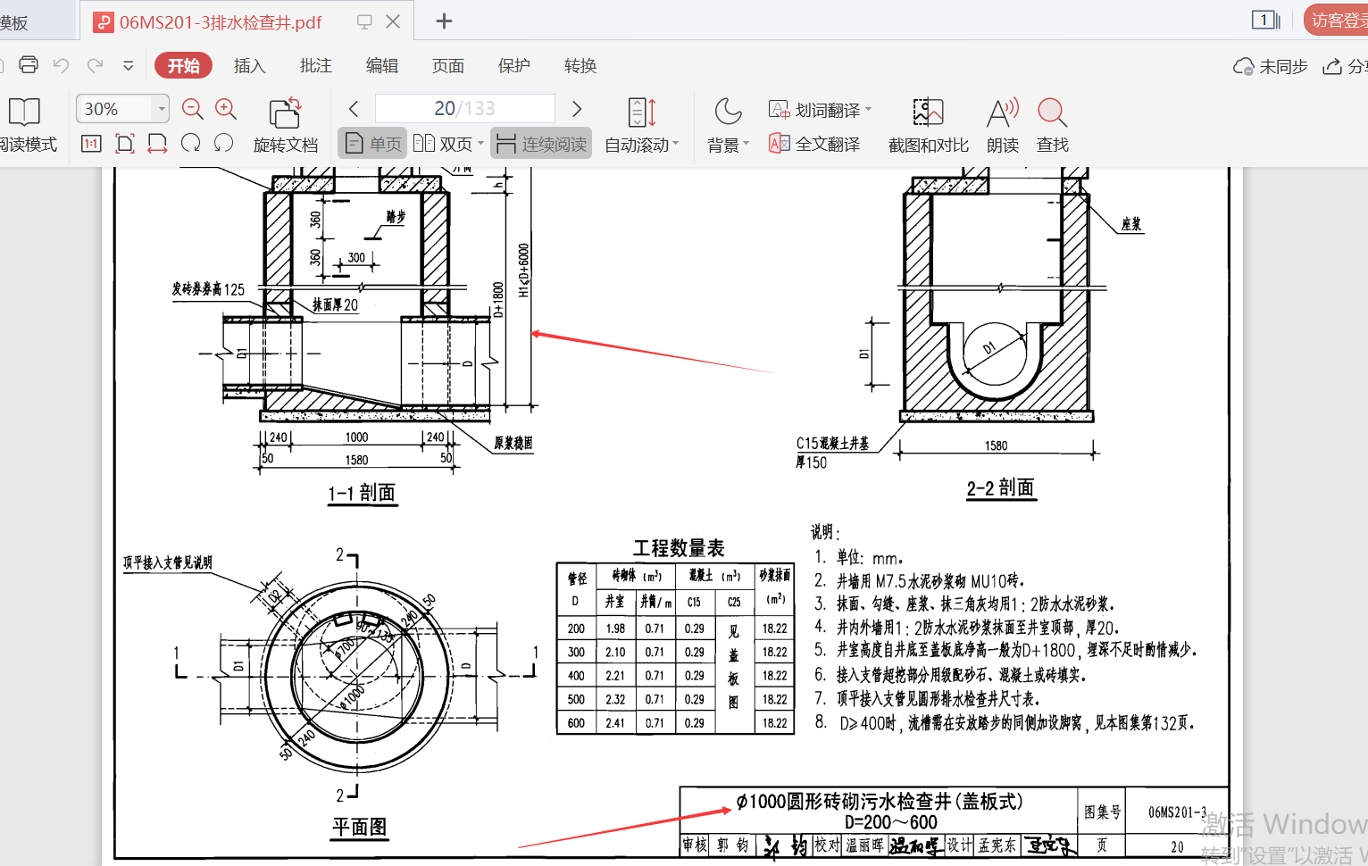 像这种06ms201图集里面的检查井有模板工程量数据吗