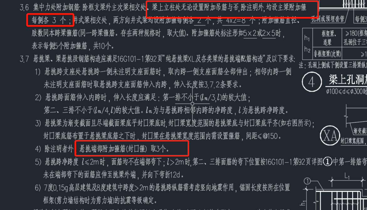 次梁