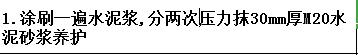 砂漿