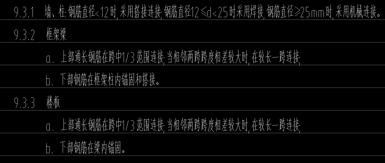 鋼筋搭接設(shè)置