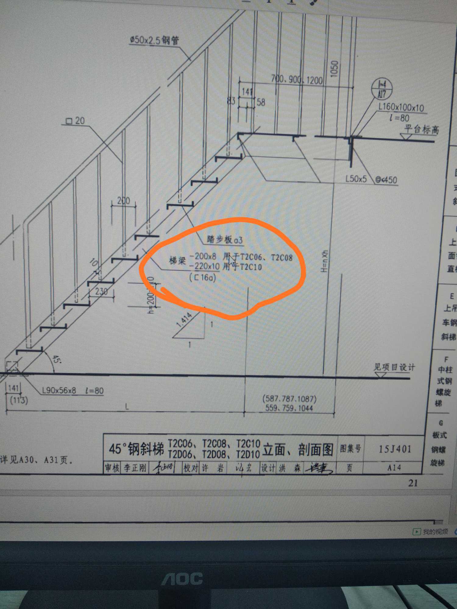 各位大神钢梯图集中t2c08这个楼梯的梯梁是2008的板还是c16的槽钢