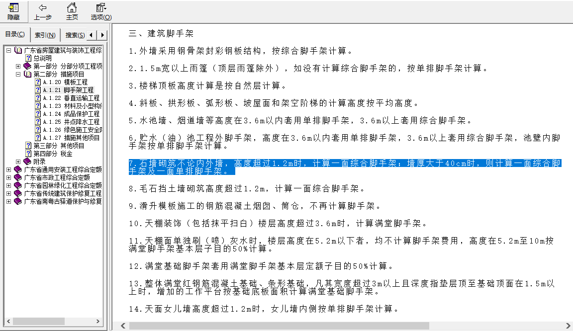 墻腳手架