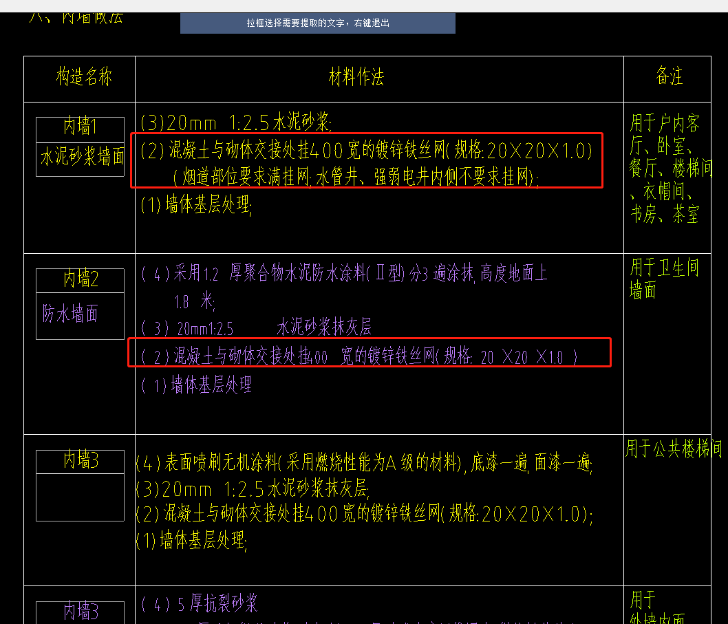 外墻內側