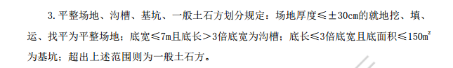 挖溝槽土方