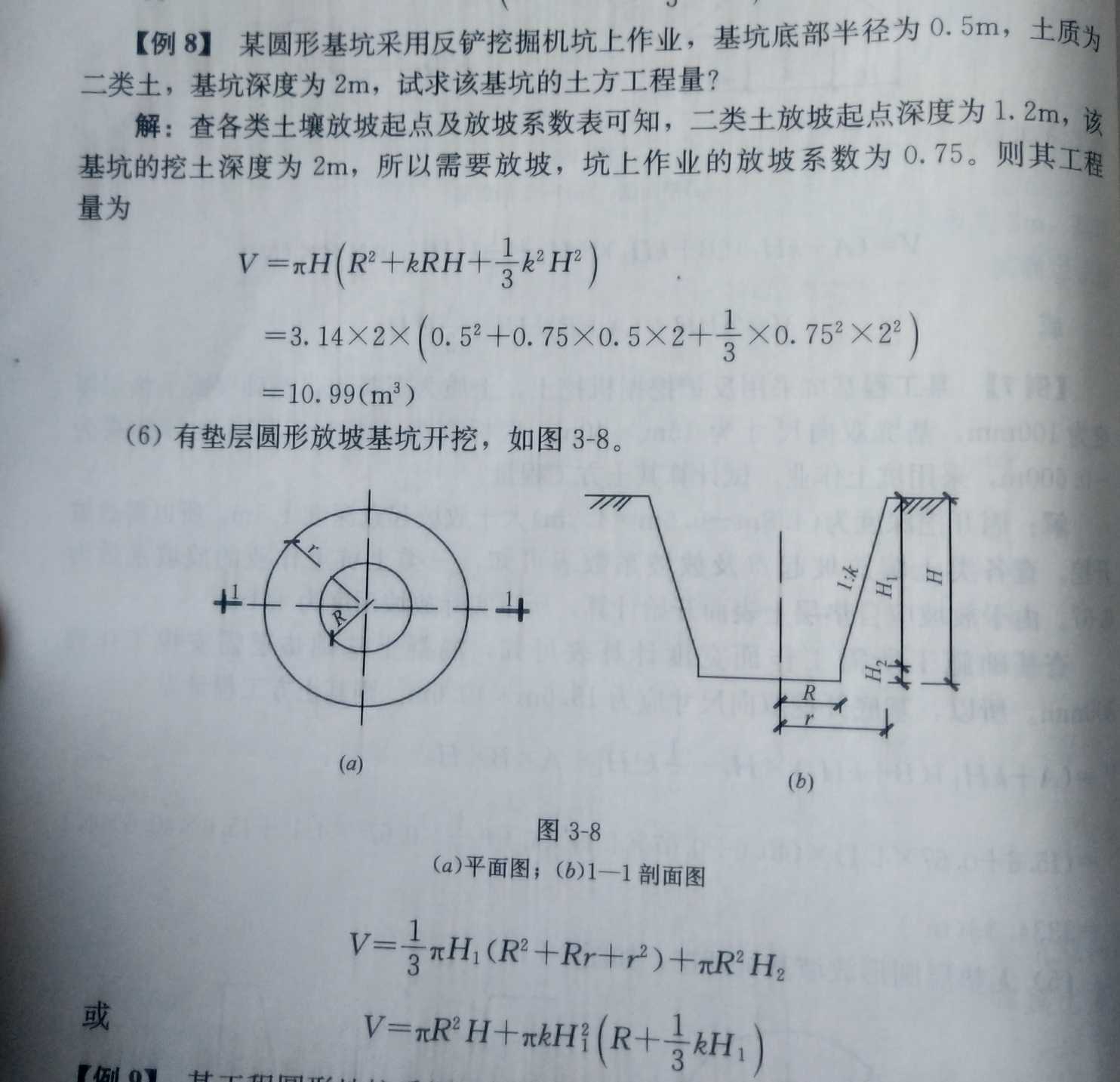 请我问一下圆形的土方开挖怎么计算的呀