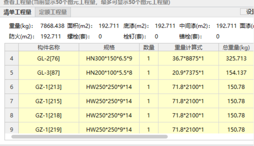 查看工程量