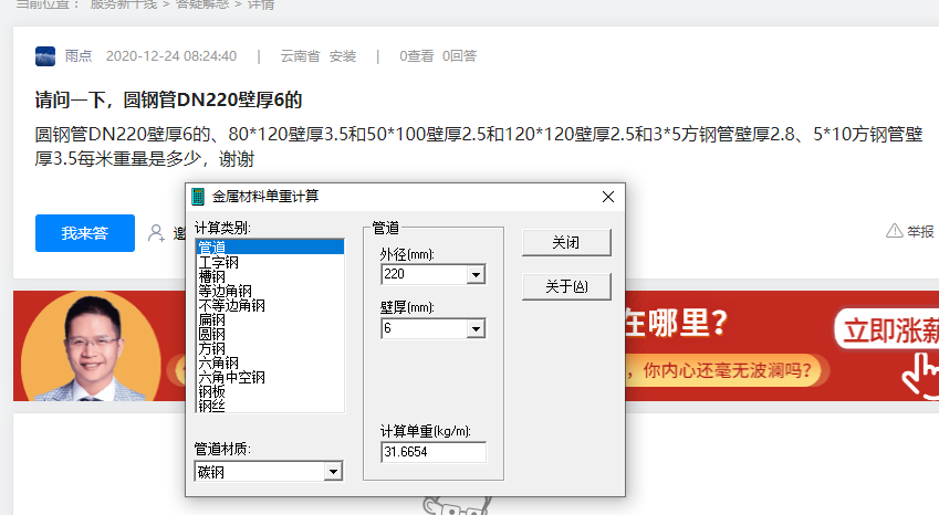 圓鋼